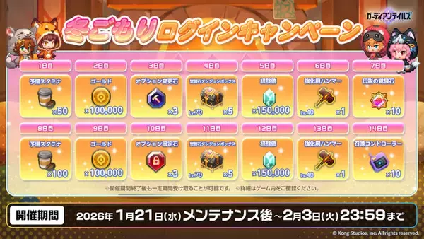 「『ガーディアンテイルズ』新英雄「純粋な炎 イルニ」実装！10連無料アイテムがもらえるログインキャンペーンも開催」の画像