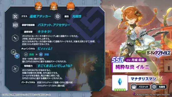 「『ガーディアンテイルズ』新英雄「純粋な炎 イルニ」実装！10連無料アイテムがもらえるログインキャンペーンも開催」の画像