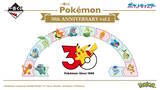 「『ポケモン』30周年記念一番くじが2弾にわたって発売決定！キービジュアルには歴代御三家が大集合」の画像1