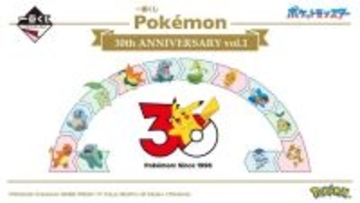 『ポケモン』30周年記念一番くじが2弾にわたって発売決定！キービジュアルには歴代御三家が大集合