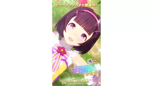 『ウマ娘』ニシノフラワーが飛び級の天才少女である理由は？「偉大な母」としてのエピソードも！