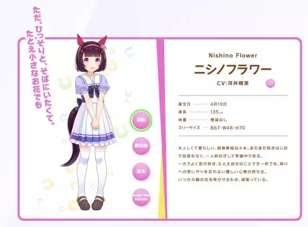 「『ウマ娘』ニシノフラワーが飛び級の天才少女である理由は？「偉大な母」としてのエピソードも！」の画像