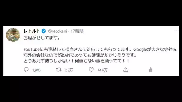 「人気ゲーム実況者・レトルトさんが“チャンネルBAN”の理由語る―「半分誤BAN、半分まぁ…って感じ」」の画像