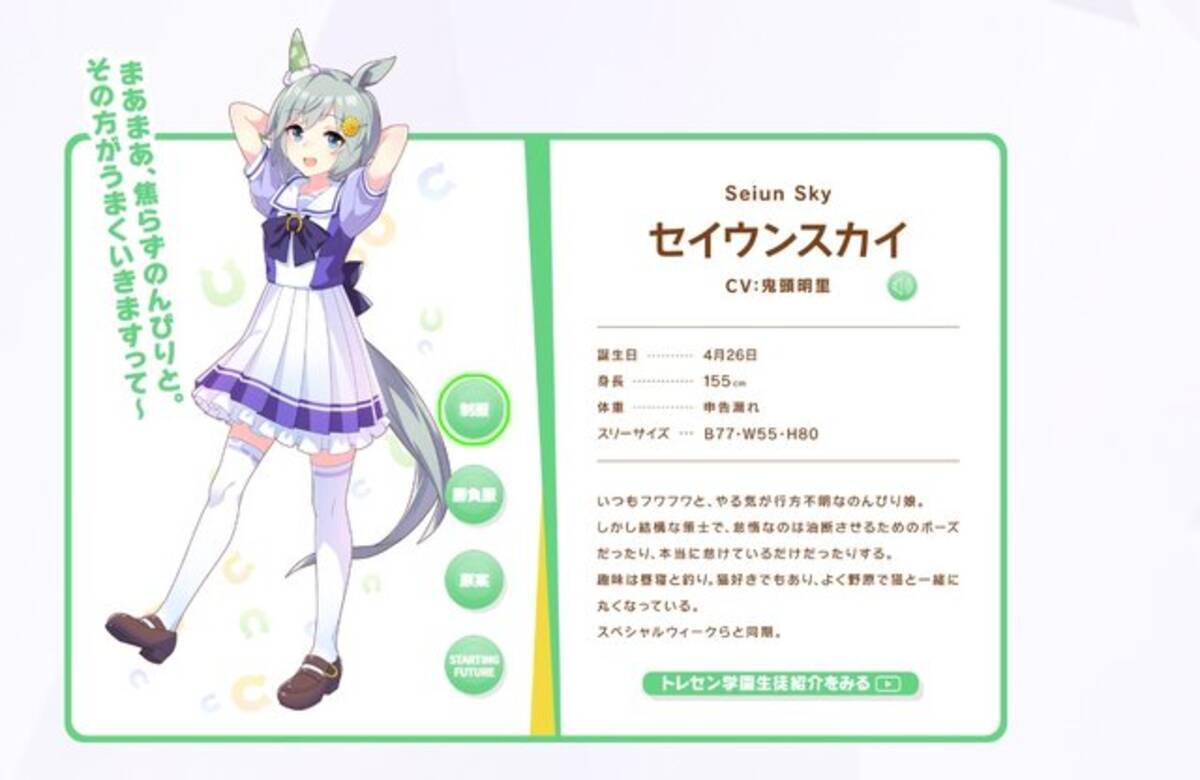ウマ娘』セイウンスカイの趣味は「釣りバカ日誌」が元ネタ！？奇縁の 