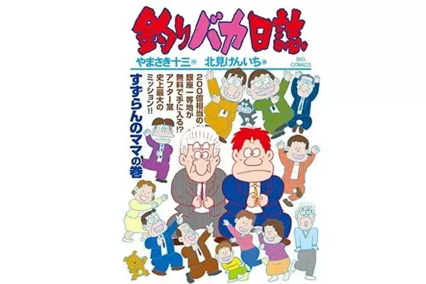 「『ウマ娘』セイウンスカイの趣味は「釣りバカ日誌」が元ネタ！？奇縁の始まりは24年前…」の画像