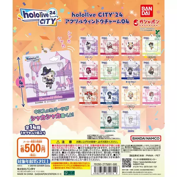 「ホロライブ・紫咲シオン、大空スバルら全14種！シャカシャカ動く「hololive CITY’24」アクリルウィンドウチャーム第4弾」の画像