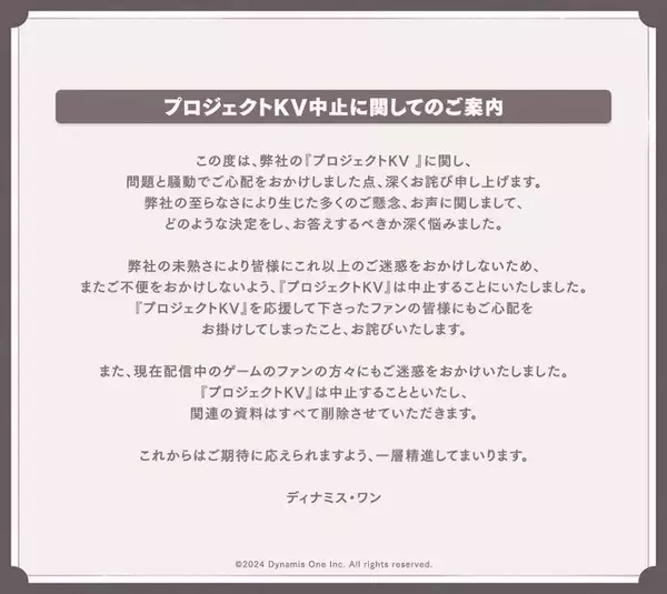 「元『ブルアカ』スタッフ設立のゲーム会社、関係者が検察に送致―開発中止の『プロジェクトKV』巡る流出騒動に進展」の画像