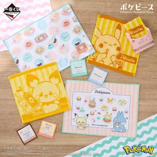 「『ポケモン』新作一番くじの全ラインナップ公開！ダイナーで食事を楽しむ「ポケピース」のグッズ盛りだくさん」の画像