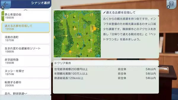 「地元の公共交通を整備しよう！『A列車で行こう はじまる観光計画 Nintendo Switch 2 Edition』で学ぶ「地域交通の再編」」の画像