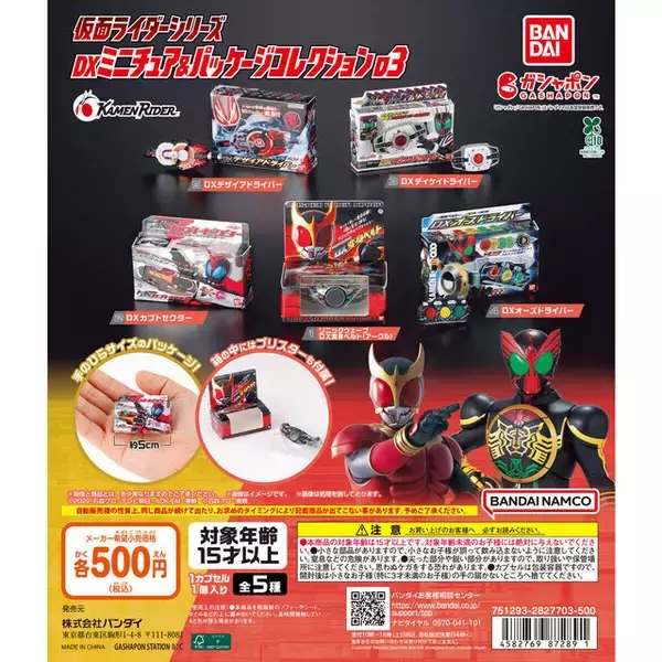 「「仮面ライダー」DX変身ベルトシリーズのミニチュア第3弾！オーズドライバーなど、パッケージBOX入りの全5種」の画像