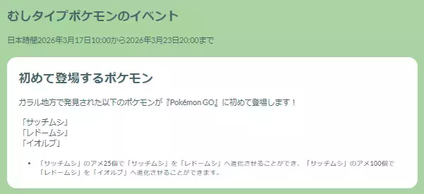 「『ポケモンGO』ルアーモジュールの“色違い確率アップ”が激アツ！「むしタイプ」イベント2026重要ポイントまとめ」の画像