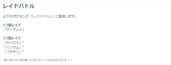 「『ポケモンGO』ルアーモジュールの“色違い確率アップ”が激アツ！「むしタイプ」イベント2026重要ポイントまとめ」の画像