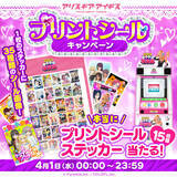 「『アリス・ギア・アイギス』がプリントシール機を展開…？ステッカーがもらえるSNSキャンペーンは本当に実施中【エイプリルフール】」の画像3