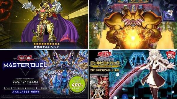 初心者 復帰勢も読みたい 遊戯王 マスターデュエル 関連記事まとめ デッキ構築ガイドや エルドリッチ ブルーアイズ 等の人気カードに注目 22年2月13日 エキサイトニュース