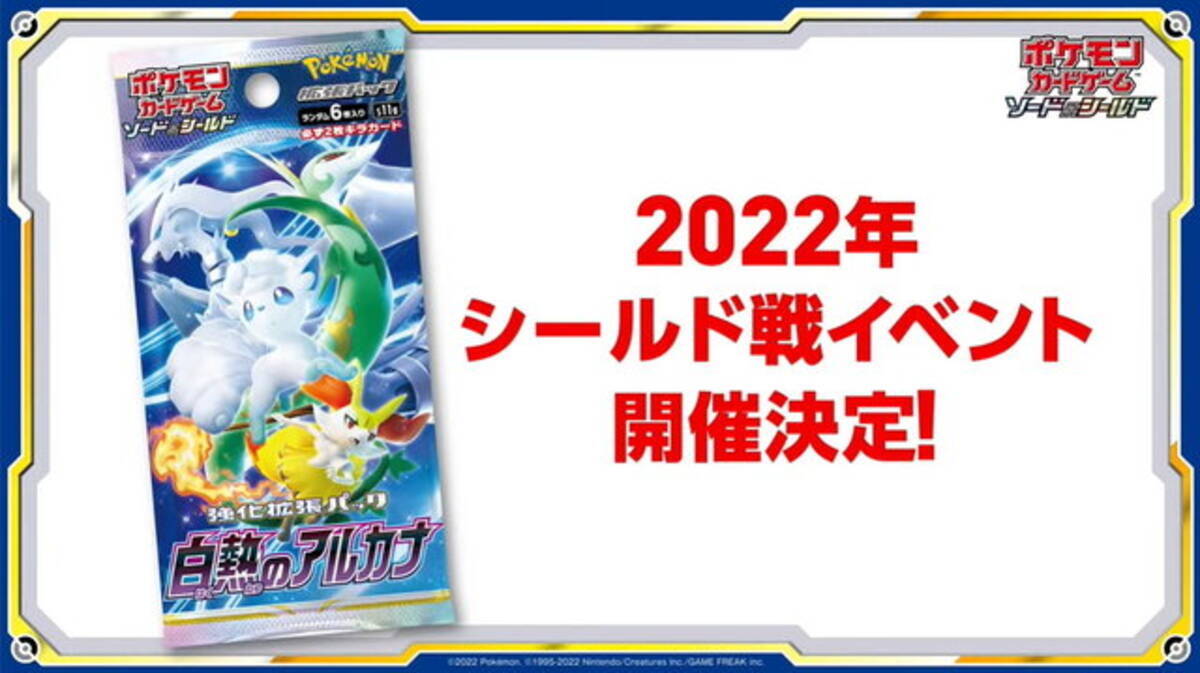 ポケカ シールド戦 ルカリオhr争奪戦 開催決定 優勝者には ルカリオvstar Hr がプレゼント 22年8月19日 エキサイトニュース