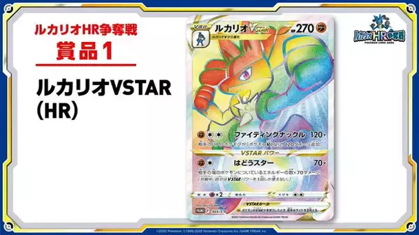 ルカリオVSTAR HR 涙し