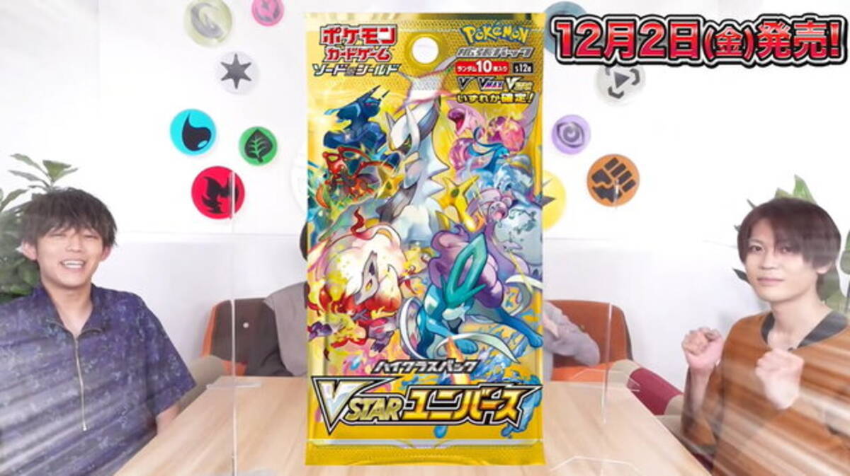 ポケカ』ハイクラスパック「VSTARユニバース」発表！人気カードを再 