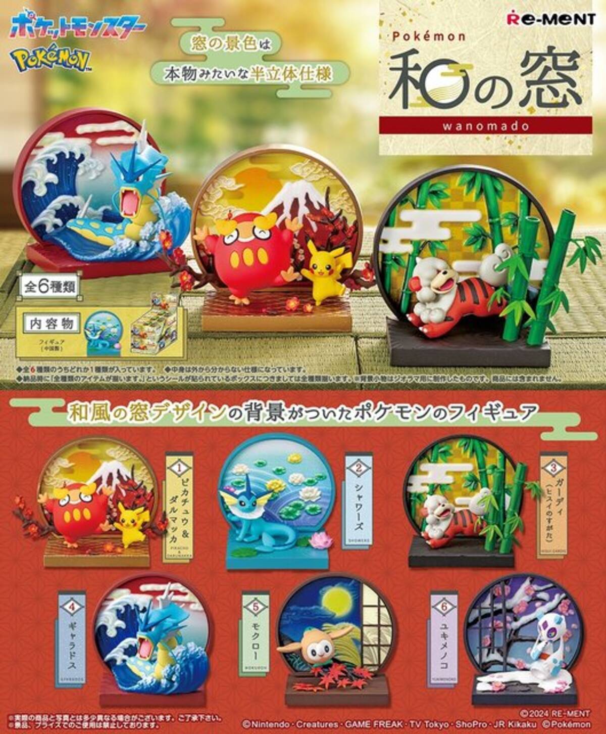 ポケモン』富士山や大波がギャラドス、ガーディ達を和風に彩る 