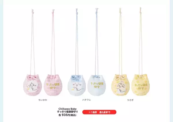 「赤ちゃんになった「ちいかわベビー」グッズが9月5日発売！おまるで踏ん張るちいかわ、ミルクに「ハーッ」となるくりまんじゅうなど抜群の可愛さ」の画像