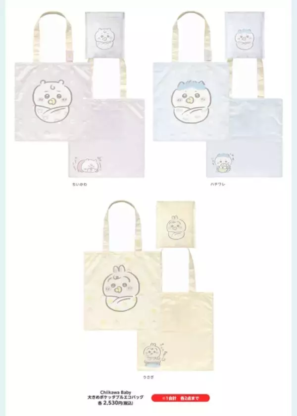 「赤ちゃんになった「ちいかわベビー」グッズが9月5日発売！おまるで踏ん張るちいかわ、ミルクに「ハーッ」となるくりまんじゅうなど抜群の可愛さ」の画像