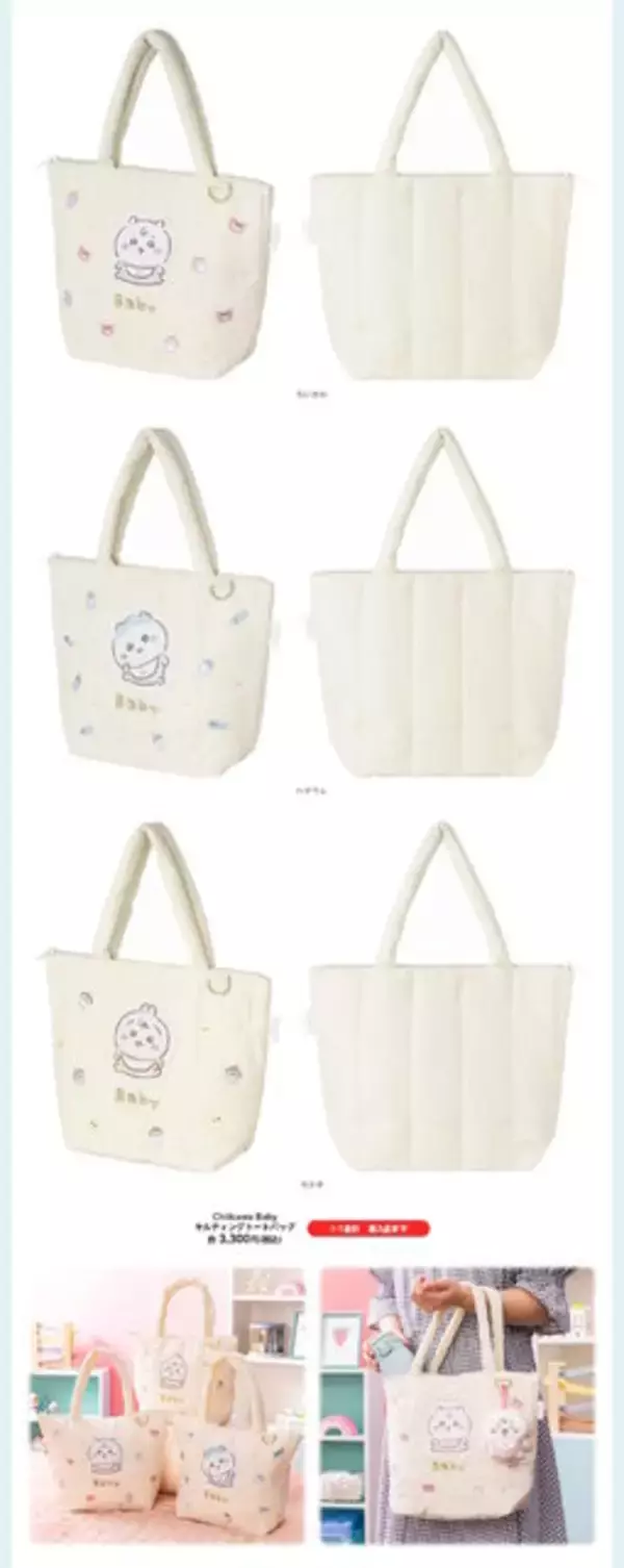「赤ちゃんになった「ちいかわベビー」グッズが9月5日発売！おまるで踏ん張るちいかわ、ミルクに「ハーッ」となるくりまんじゅうなど抜群の可愛さ」の画像