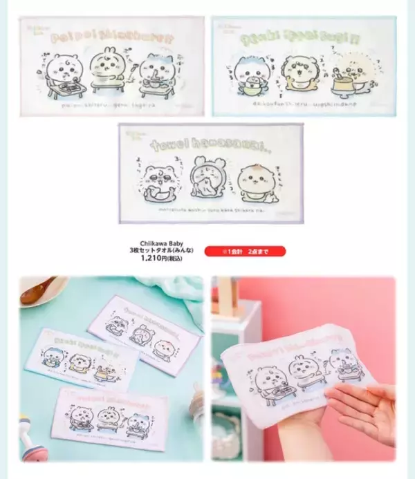 「赤ちゃんになった「ちいかわベビー」グッズが9月5日発売！おまるで踏ん張るちいかわ、ミルクに「ハーッ」となるくりまんじゅうなど抜群の可愛さ」の画像