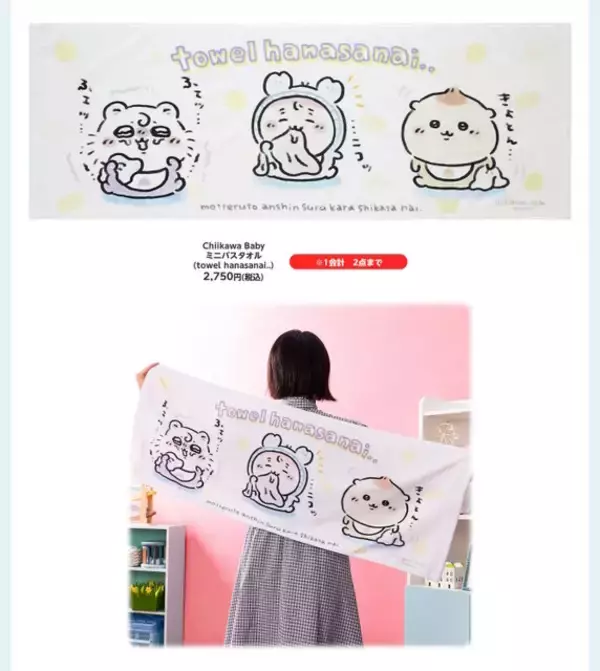 「赤ちゃんになった「ちいかわベビー」グッズが9月5日発売！おまるで踏ん張るちいかわ、ミルクに「ハーッ」となるくりまんじゅうなど抜群の可愛さ」の画像