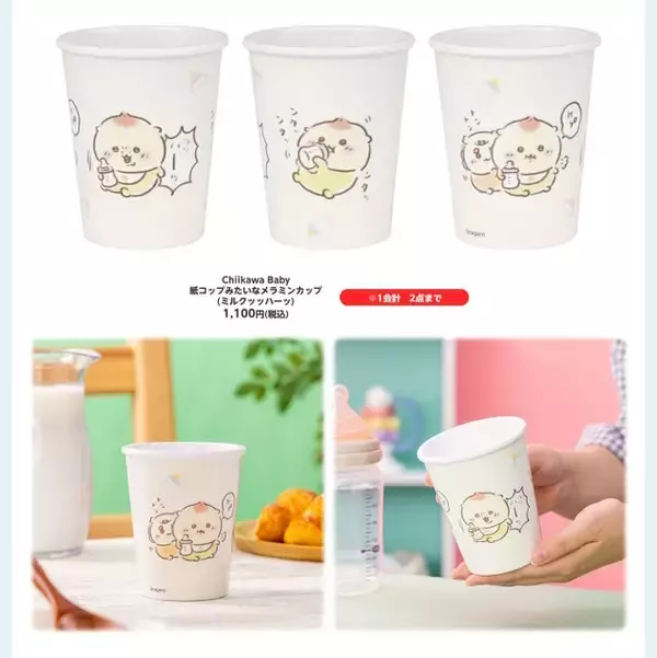 「赤ちゃんになった「ちいかわベビー」グッズが9月5日発売！おまるで踏ん張るちいかわ、ミルクに「ハーッ」となるくりまんじゅうなど抜群の可愛さ」の画像
