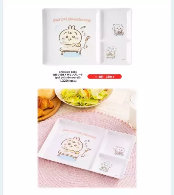 「赤ちゃんになった「ちいかわベビー」グッズが9月5日発売！おまるで踏ん張るちいかわ、ミルクに「ハーッ」となるくりまんじゅうなど抜群の可愛さ」の画像