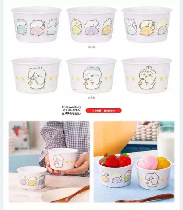 「赤ちゃんになった「ちいかわベビー」グッズが9月5日発売！おまるで踏ん張るちいかわ、ミルクに「ハーッ」となるくりまんじゅうなど抜群の可愛さ」の画像