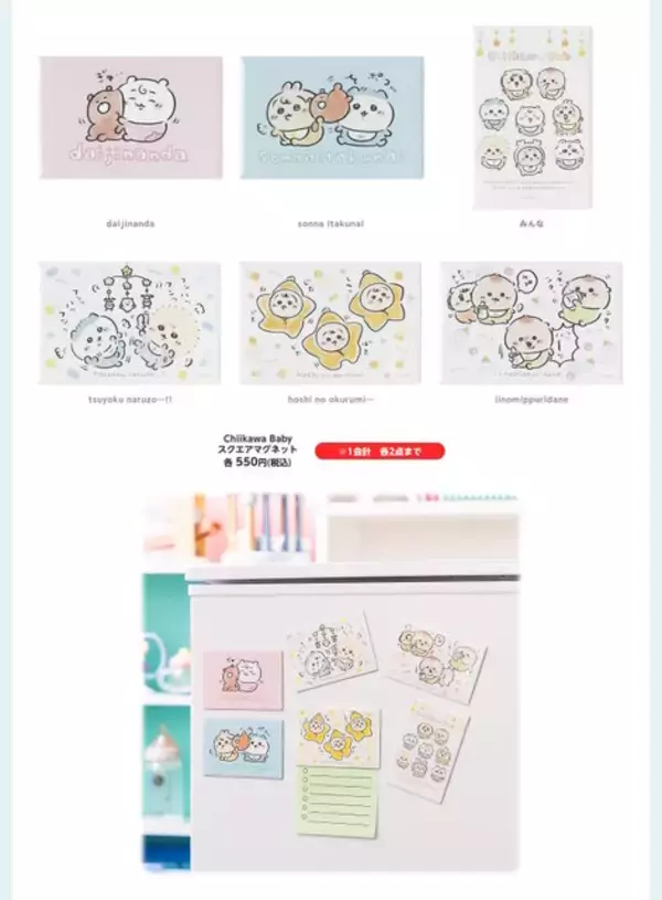 「赤ちゃんになった「ちいかわベビー」グッズが9月5日発売！おまるで踏ん張るちいかわ、ミルクに「ハーッ」となるくりまんじゅうなど抜群の可愛さ」の画像