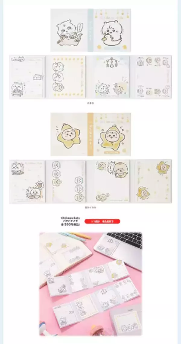 「赤ちゃんになった「ちいかわベビー」グッズが9月5日発売！おまるで踏ん張るちいかわ、ミルクに「ハーッ」となるくりまんじゅうなど抜群の可愛さ」の画像