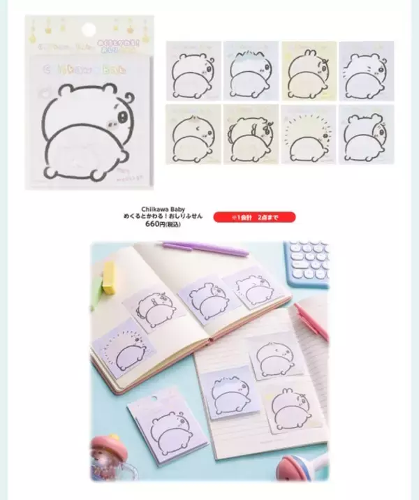 「赤ちゃんになった「ちいかわベビー」グッズが9月5日発売！おまるで踏ん張るちいかわ、ミルクに「ハーッ」となるくりまんじゅうなど抜群の可愛さ」の画像