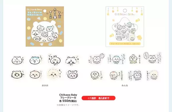 「赤ちゃんになった「ちいかわベビー」グッズが9月5日発売！おまるで踏ん張るちいかわ、ミルクに「ハーッ」となるくりまんじゅうなど抜群の可愛さ」の画像