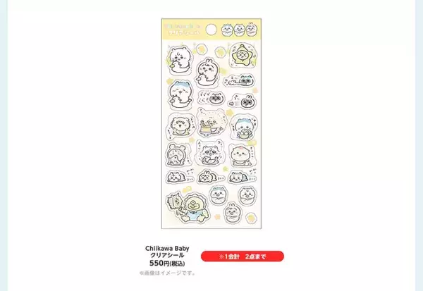 「赤ちゃんになった「ちいかわベビー」グッズが9月5日発売！おまるで踏ん張るちいかわ、ミルクに「ハーッ」となるくりまんじゅうなど抜群の可愛さ」の画像