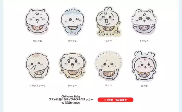 「赤ちゃんになった「ちいかわベビー」グッズが9月5日発売！おまるで踏ん張るちいかわ、ミルクに「ハーッ」となるくりまんじゅうなど抜群の可愛さ」の画像