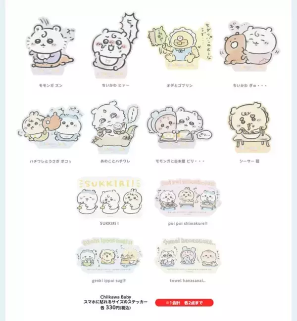 「赤ちゃんになった「ちいかわベビー」グッズが9月5日発売！おまるで踏ん張るちいかわ、ミルクに「ハーッ」となるくりまんじゅうなど抜群の可愛さ」の画像