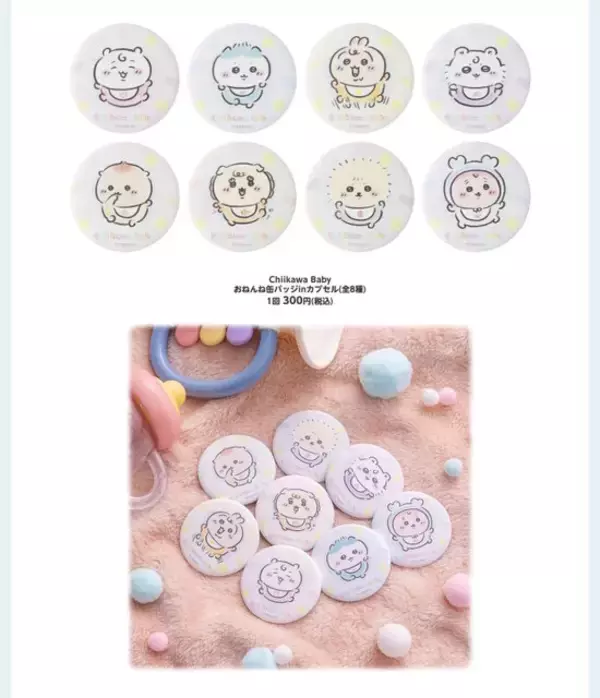 「赤ちゃんになった「ちいかわベビー」グッズが9月5日発売！おまるで踏ん張るちいかわ、ミルクに「ハーッ」となるくりまんじゅうなど抜群の可愛さ」の画像