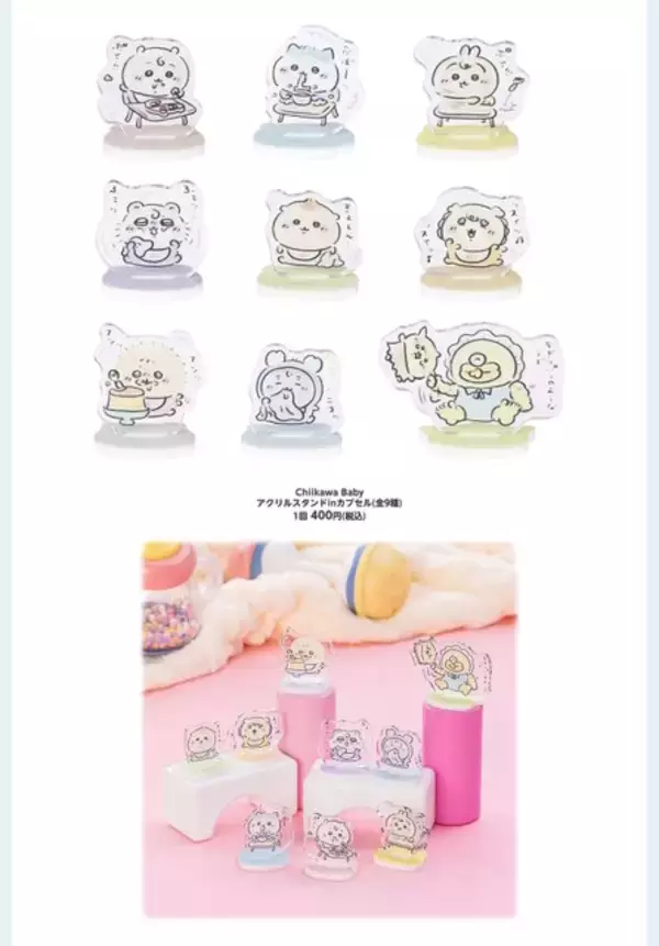 「赤ちゃんになった「ちいかわベビー」グッズが9月5日発売！おまるで踏ん張るちいかわ、ミルクに「ハーッ」となるくりまんじゅうなど抜群の可愛さ」の画像