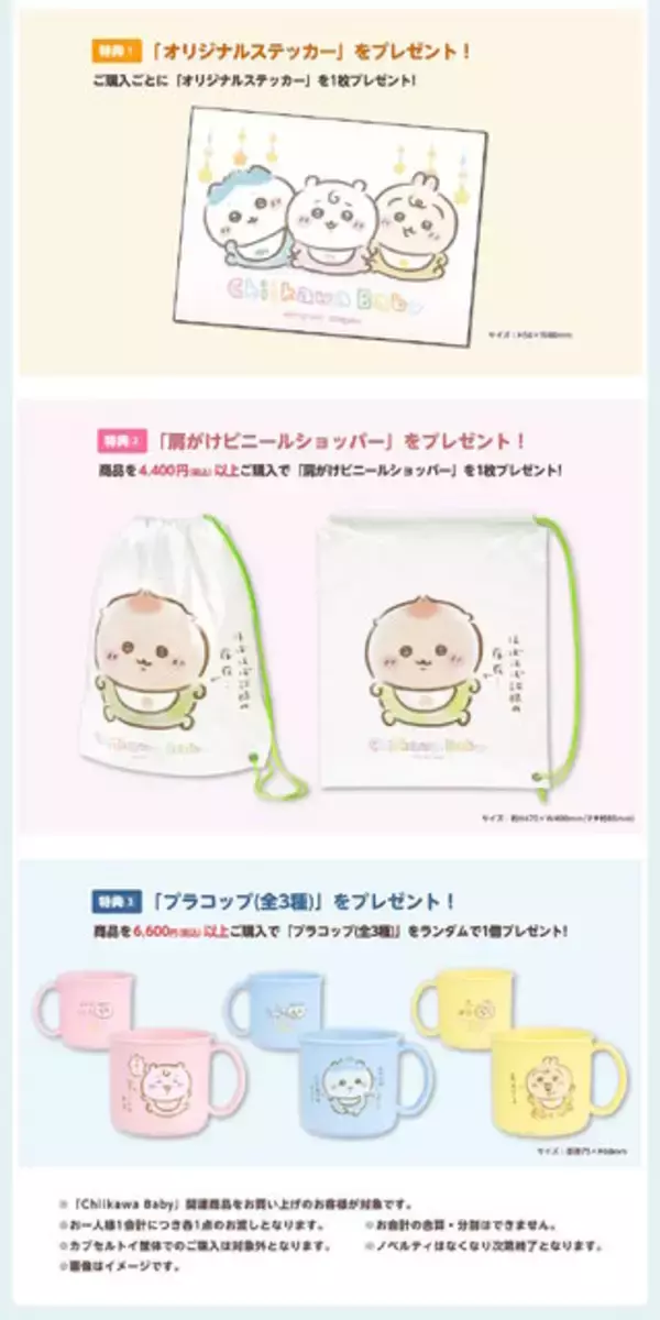 「赤ちゃんになった「ちいかわベビー」グッズが9月5日発売！おまるで踏ん張るちいかわ、ミルクに「ハーッ」となるくりまんじゅうなど抜群の可愛さ」の画像
