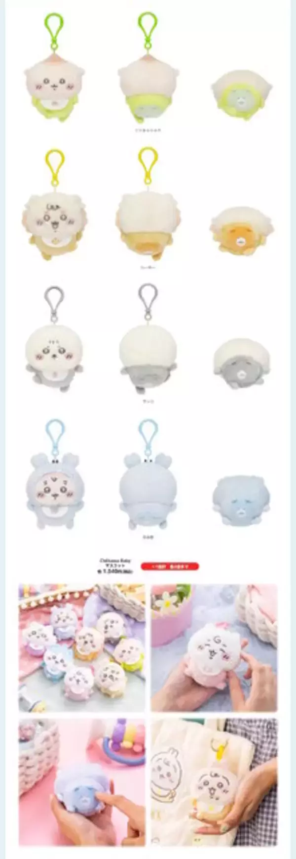 「赤ちゃんになった「ちいかわベビー」グッズが9月5日発売！おまるで踏ん張るちいかわ、ミルクに「ハーッ」となるくりまんじゅうなど抜群の可愛さ」の画像