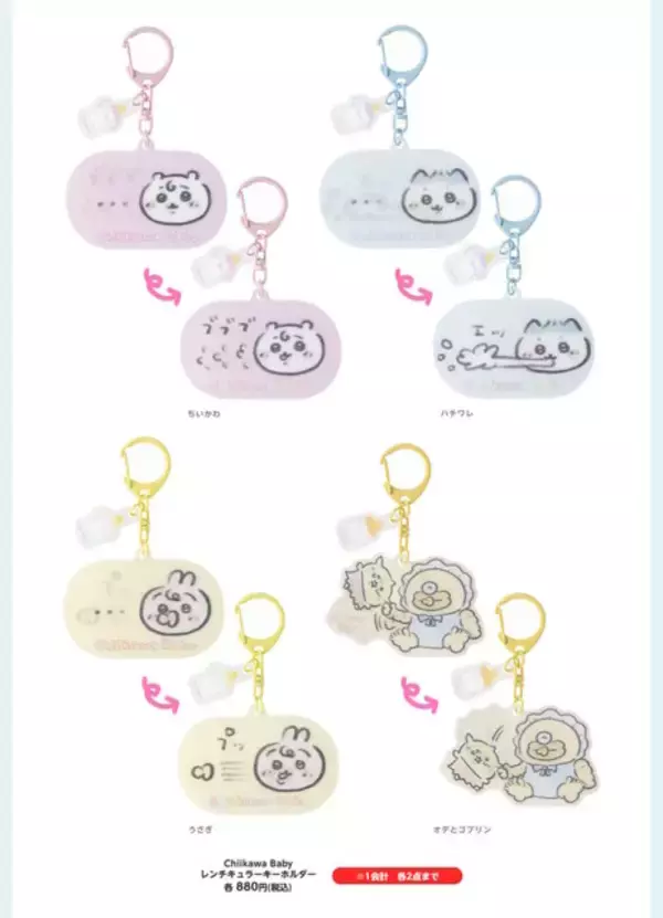 「赤ちゃんになった「ちいかわベビー」グッズが9月5日発売！おまるで踏ん張るちいかわ、ミルクに「ハーッ」となるくりまんじゅうなど抜群の可愛さ」の画像