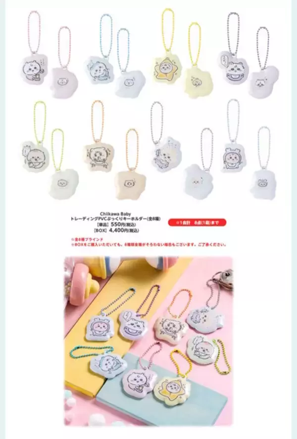 「赤ちゃんになった「ちいかわベビー」グッズが9月5日発売！おまるで踏ん張るちいかわ、ミルクに「ハーッ」となるくりまんじゅうなど抜群の可愛さ」の画像