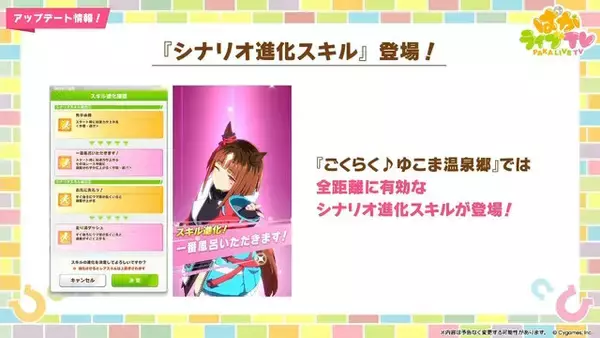 「『ウマ娘』新シナリオでは「温泉パワー」で愛バを強化！2人の新キャラ「保科健子」と「ユノハナブルーム」など詳細情報お披露目」の画像