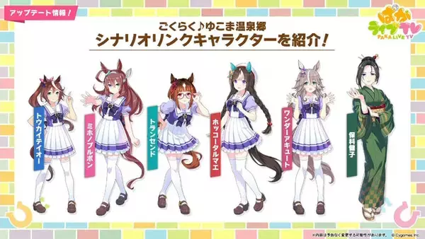 「『ウマ娘』新シナリオでは「温泉パワー」で愛バを強化！2人の新キャラ「保科健子」と「ユノハナブルーム」など詳細情報お披露目」の画像