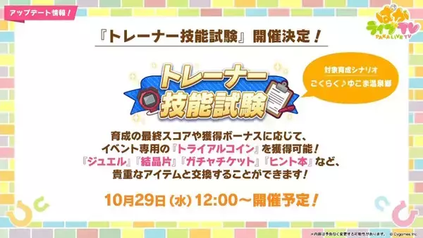 「『ウマ娘』新シナリオでは「温泉パワー」で愛バを強化！2人の新キャラ「保科健子」と「ユノハナブルーム」など詳細情報お披露目」の画像