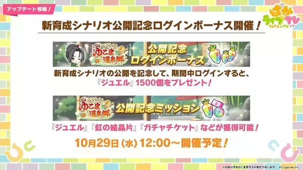 「『ウマ娘』新シナリオでは「温泉パワー」で愛バを強化！2人の新キャラ「保科健子」と「ユノハナブルーム」など詳細情報お披露目」の画像