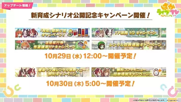 「『ウマ娘』新シナリオでは「温泉パワー」で愛バを強化！2人の新キャラ「保科健子」と「ユノハナブルーム」など詳細情報お披露目」の画像