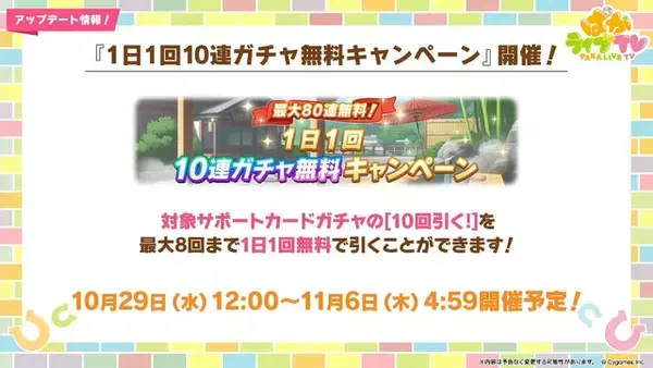 「『ウマ娘』新シナリオでは「温泉パワー」で愛バを強化！2人の新キャラ「保科健子」と「ユノハナブルーム」など詳細情報お披露目」の画像
