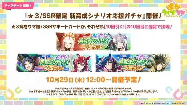 「『ウマ娘』新シナリオでは「温泉パワー」で愛バを強化！2人の新キャラ「保科健子」と「ユノハナブルーム」など詳細情報お披露目」の画像
